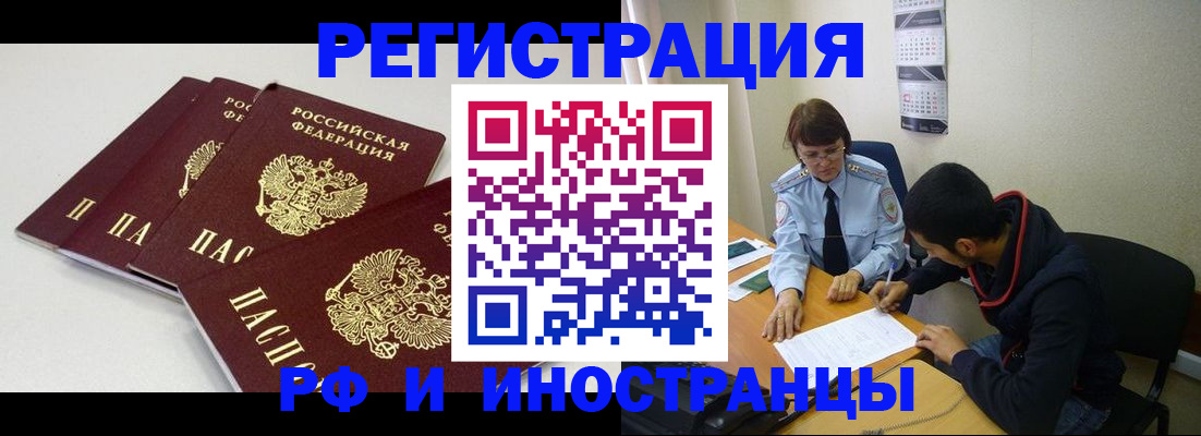 прописка 2025 в Апшеронске