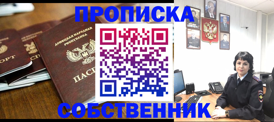 временная регистрация для школы в Апшеронске