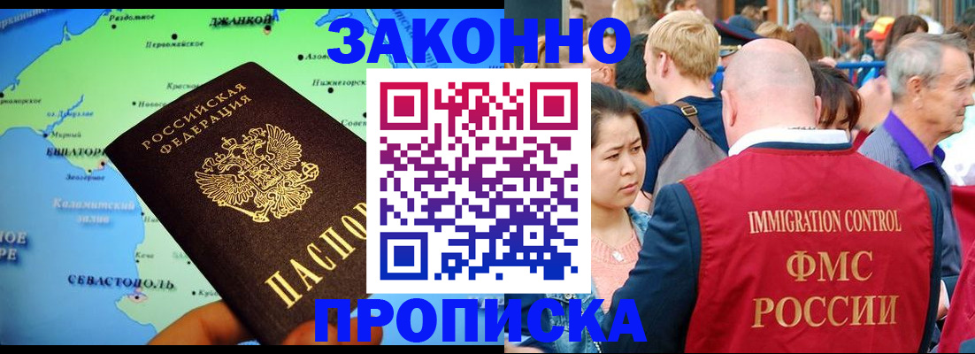 временная регистрация законно в Апшеронске