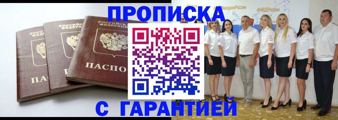 временная регистрация надежно в Апшеронске