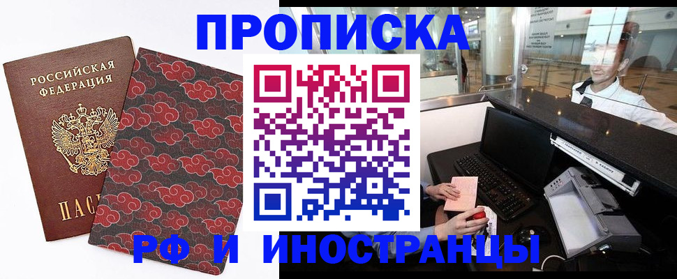 прописка в квартире в Апшеронске